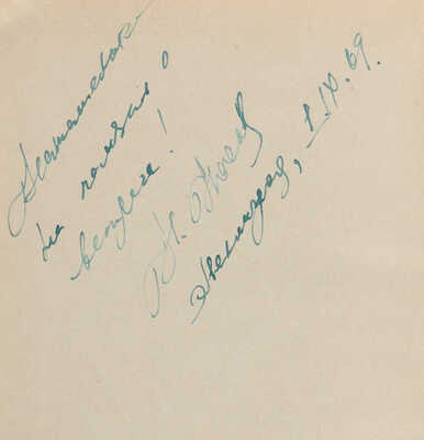 [Носов Н., автограф]. Носов Н. Витя Малеев в школе и дома. Повесть / Рис. Г. Позина; обл. Е. Мигунова. М., 1965.
